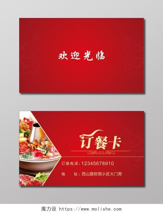 快餐名片红色简约订餐卡设计